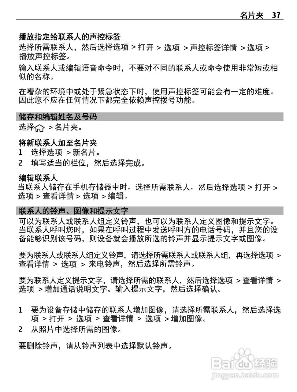 诺基亚C5-00i手机使用说明书:[4]