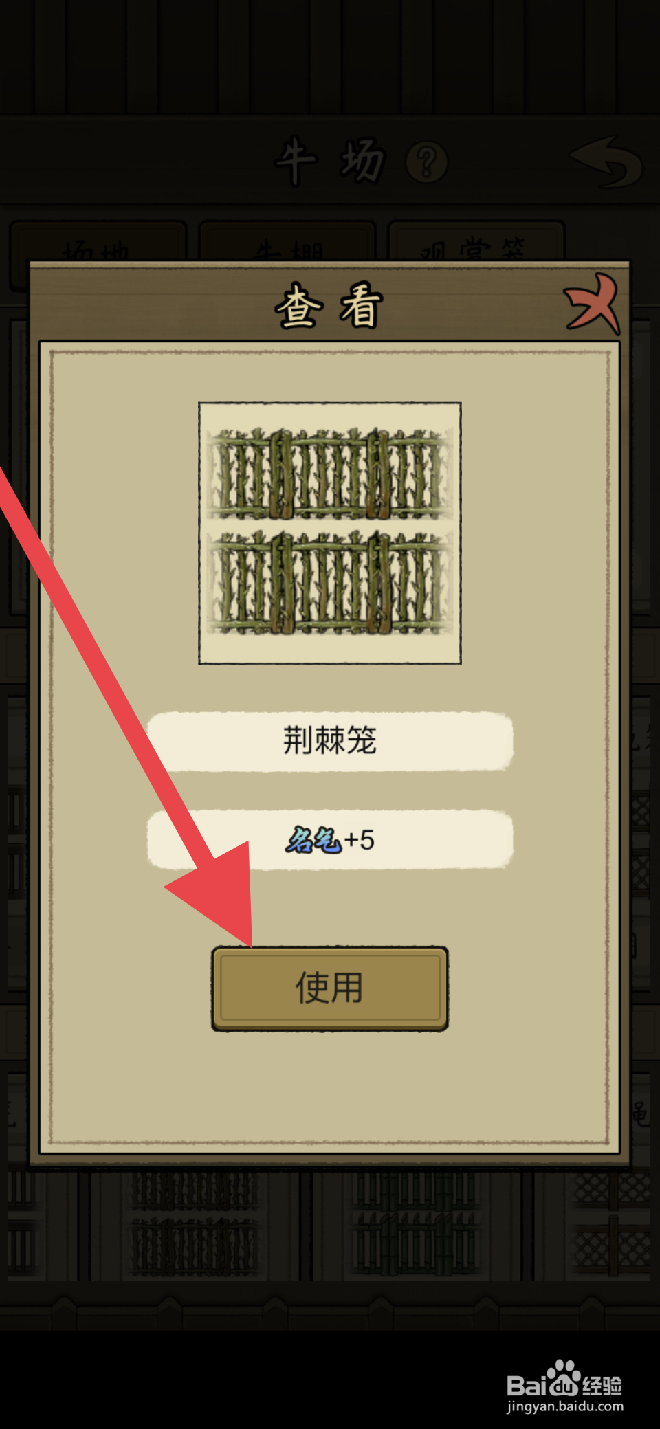 叫我养牛王如何使用荆棘笼