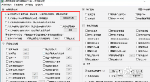 U盘读写电脑文件权限控制 电脑防病毒感染方法
