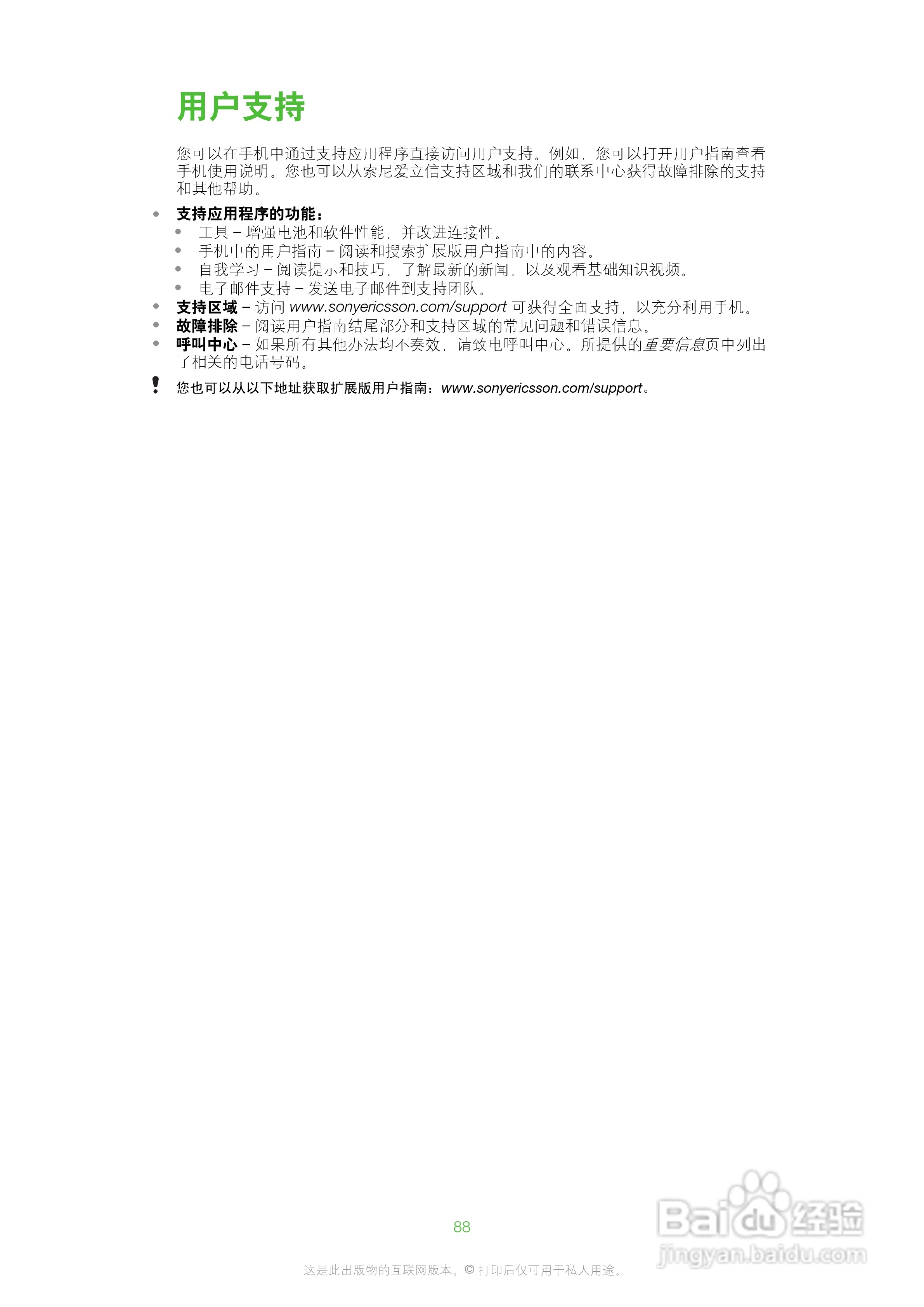 索尼爱立信SK17i手机使用说明书:[9]