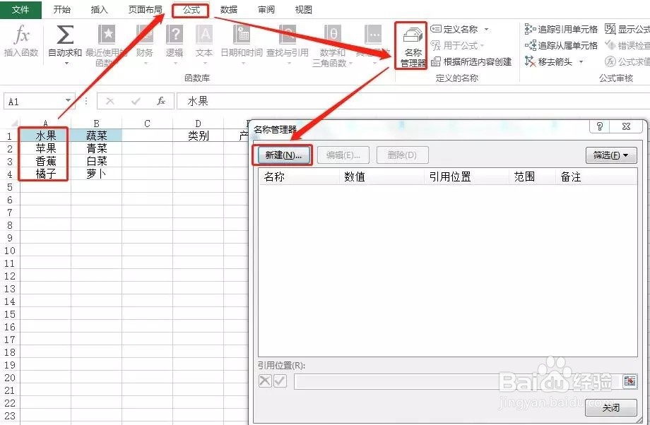 Excel里面如何建立二级下拉菜单