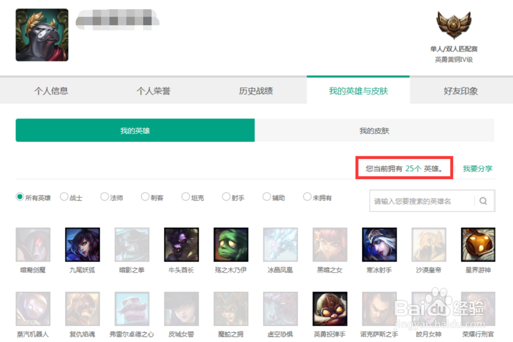 LOL我的英雄与皮肤怎么查询