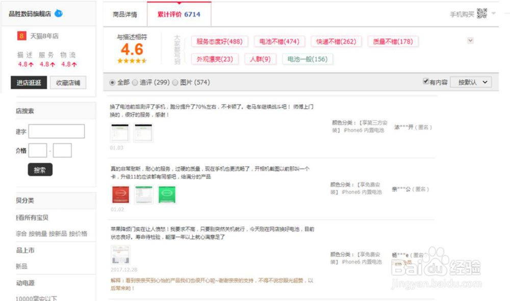上门换苹果手机电池过程及建议分享