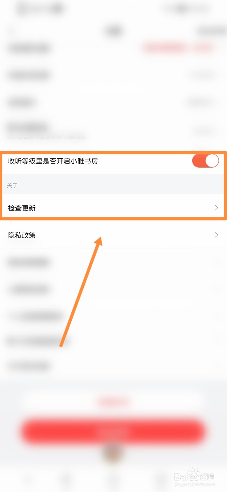 喜马拉雅APP如何进行检查更新