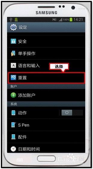 Galaxy Note2如何恢复出厂设置 N7100 百度经验