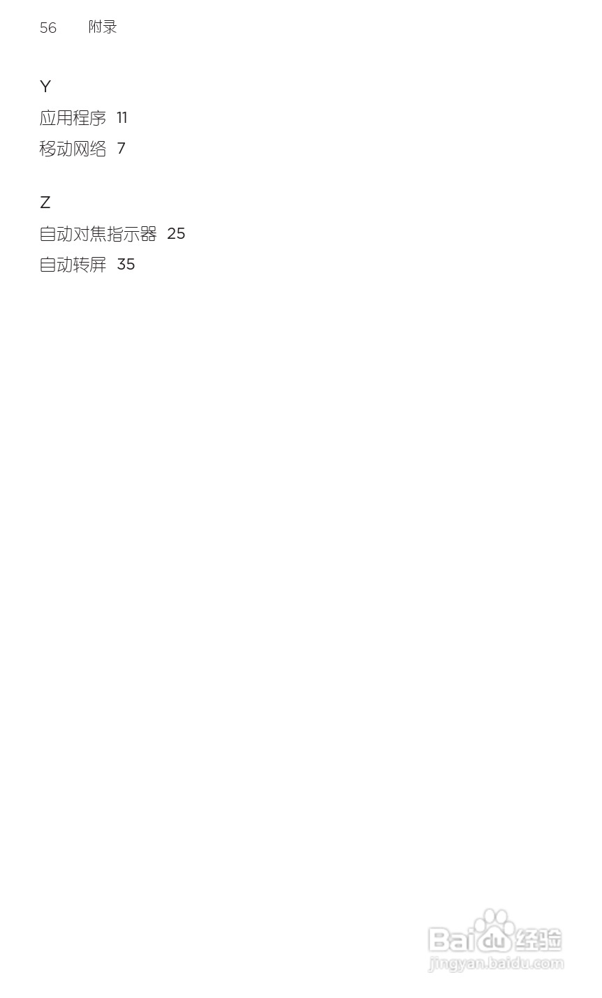 宏达HTC A3380手机使用说明书:[8]