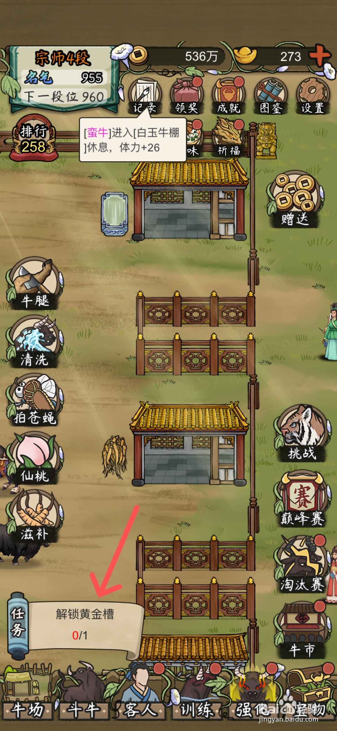 叫我养牛王黄金槽水槽在哪解锁