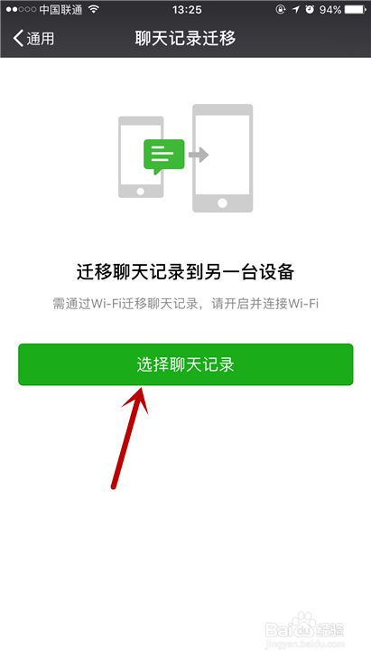 微信如何迁移聊天记录？