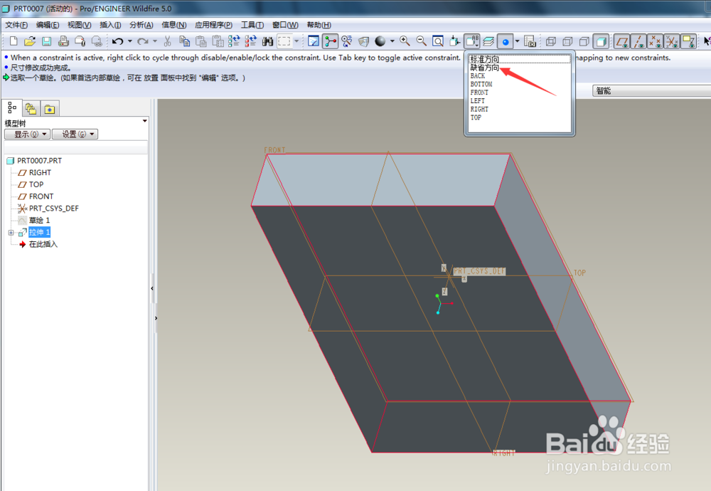 proe5.0零基础入门教程