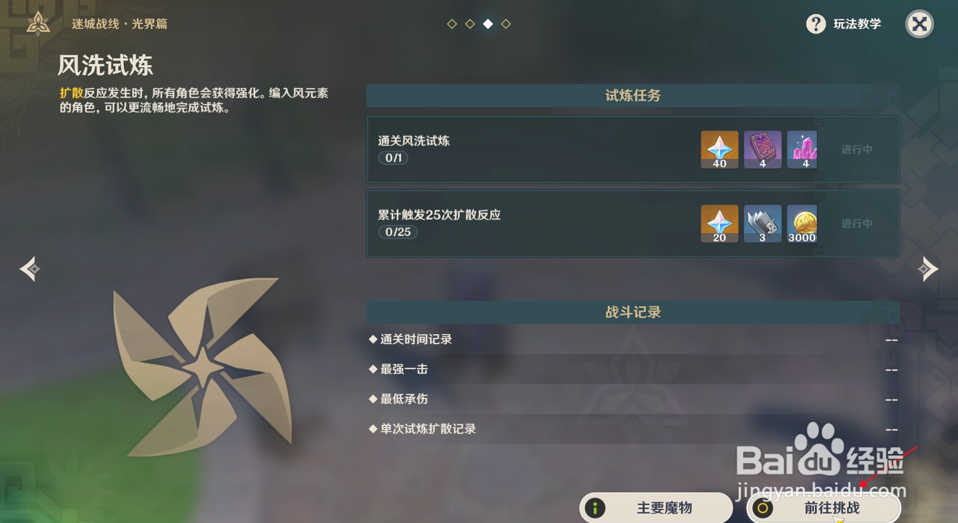 原神如何查看迷城战线风洗试炼中的buff是什么？