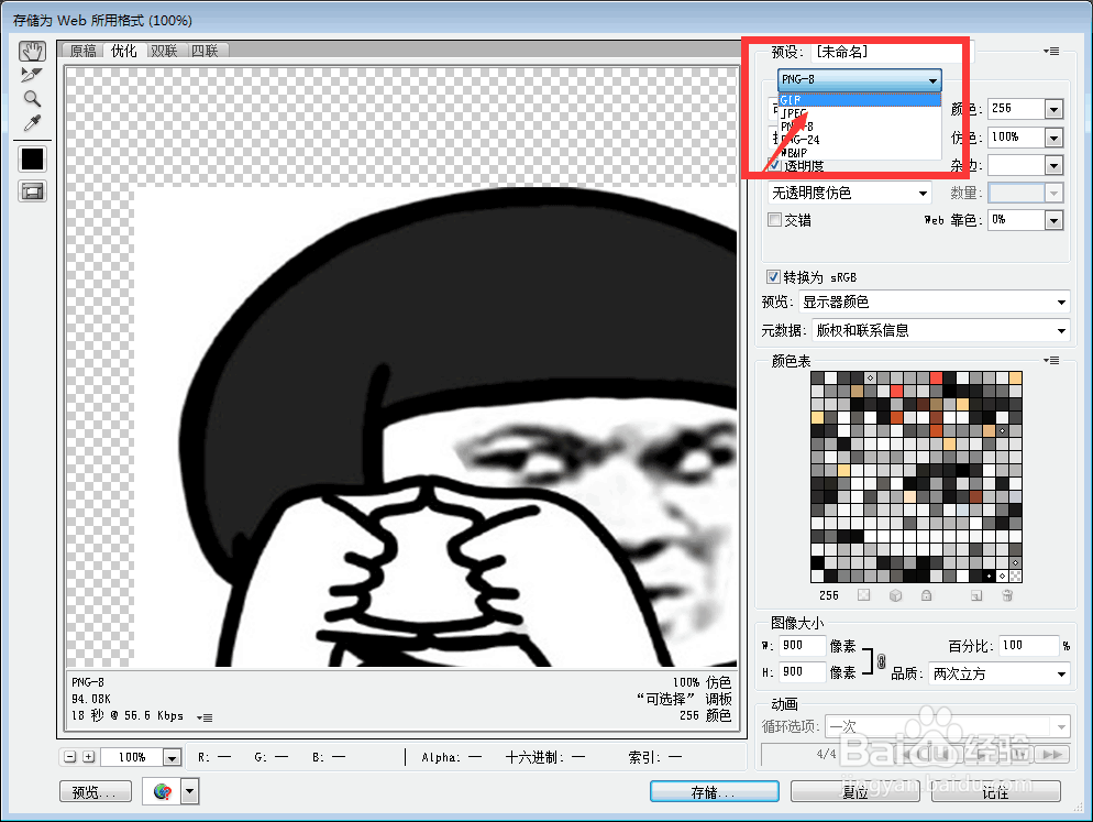 PS怎么快速制作表情包