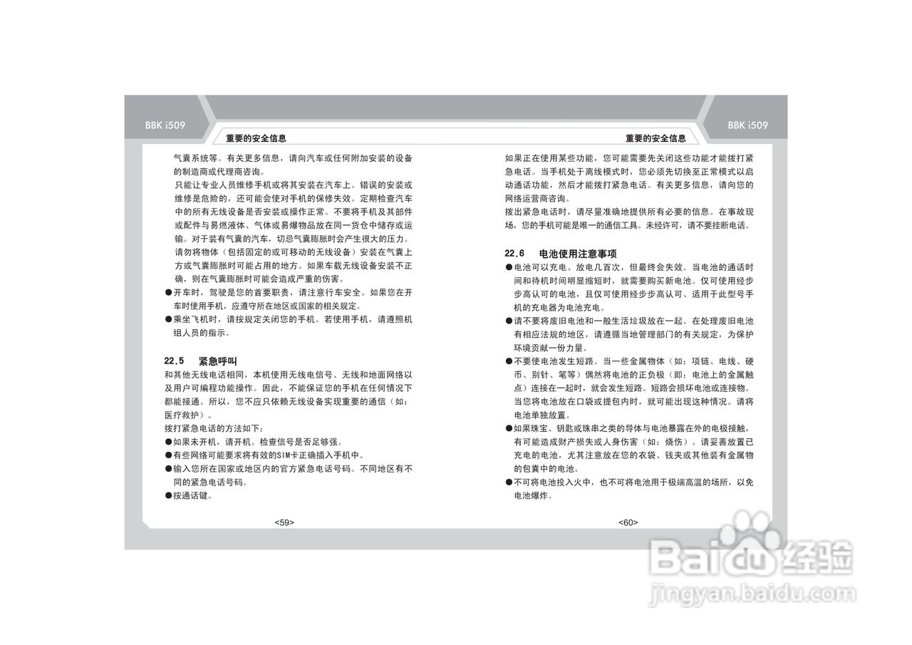步步高i509手机使用说明书:[4]