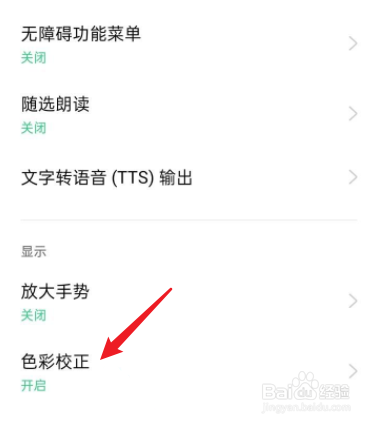 oppo手机变灰色怎么调回彩色