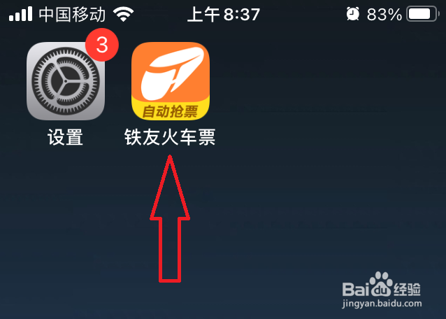 铁友火车票怎么联系在线客服