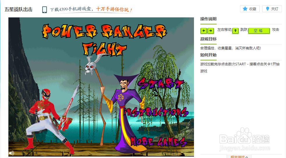 五星战队出击小游戏玩法