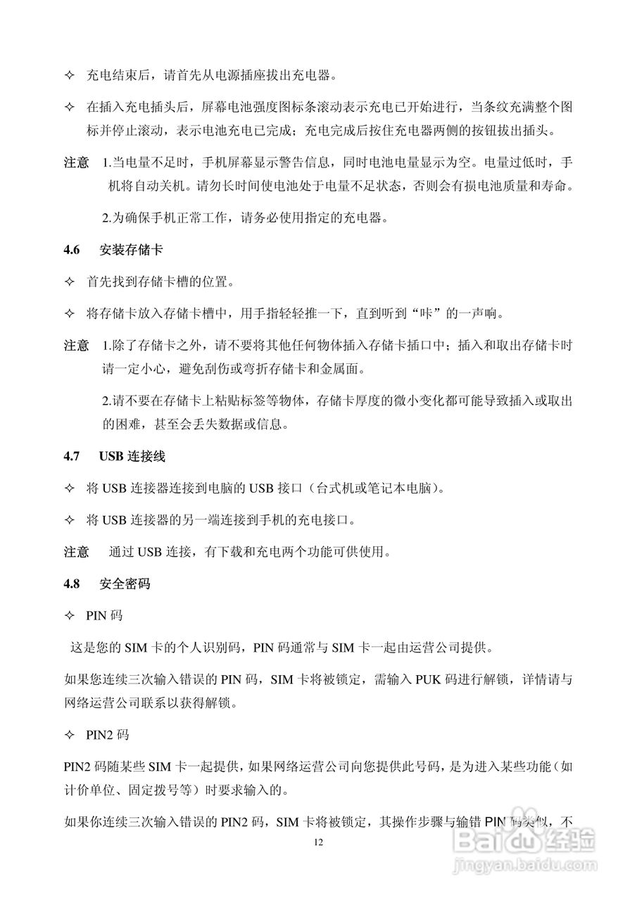 华唐VT-T703手机使用说明书:[2]