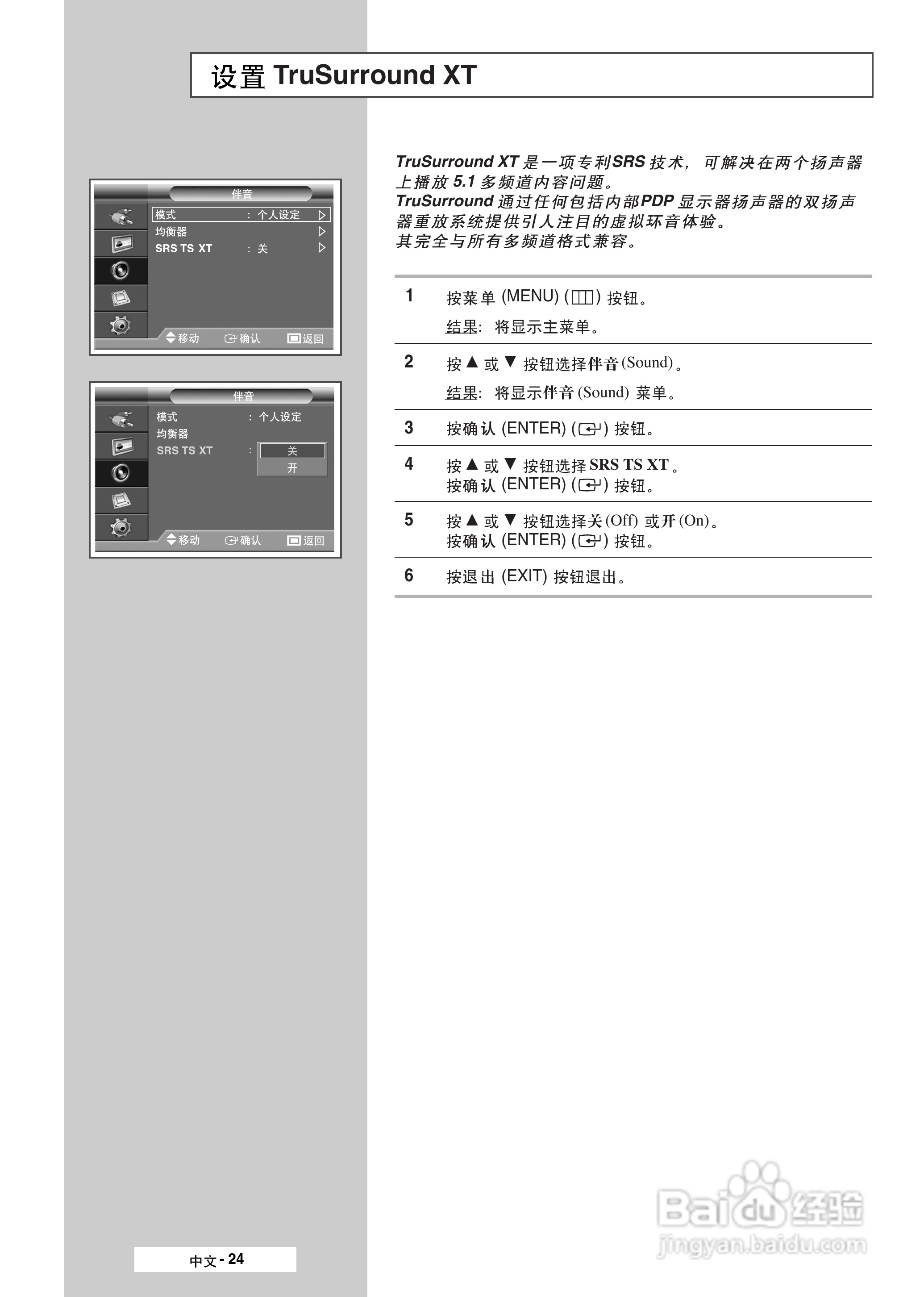 三星PPM42M7H液晶显示器使用说明书:[3]
