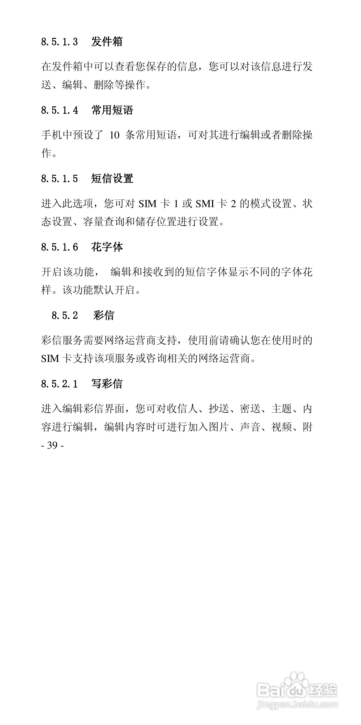 华唐VT-V59手机使用说明书:[4]