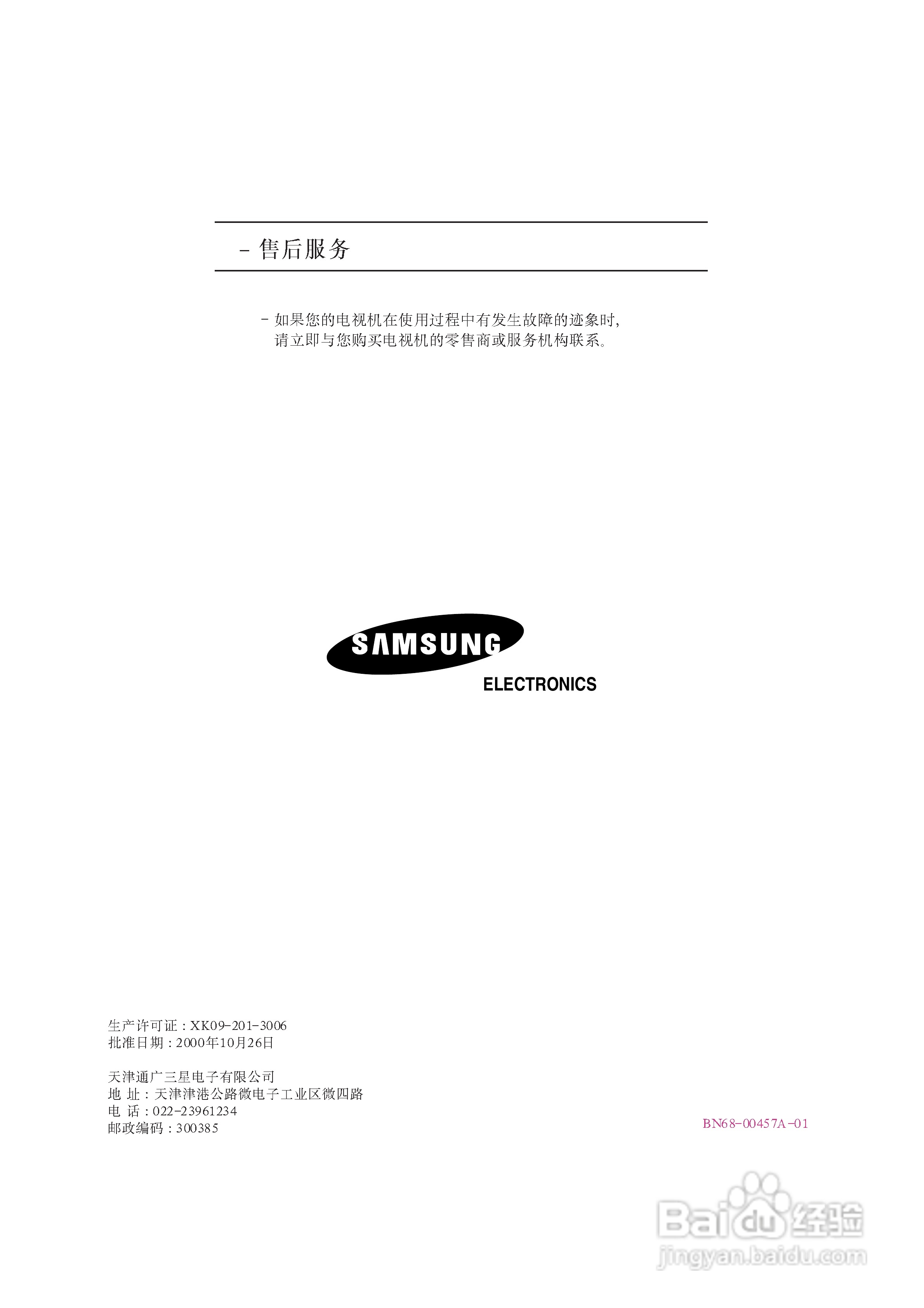 三星PPM63H3S液晶显示器使用说明书:[5]