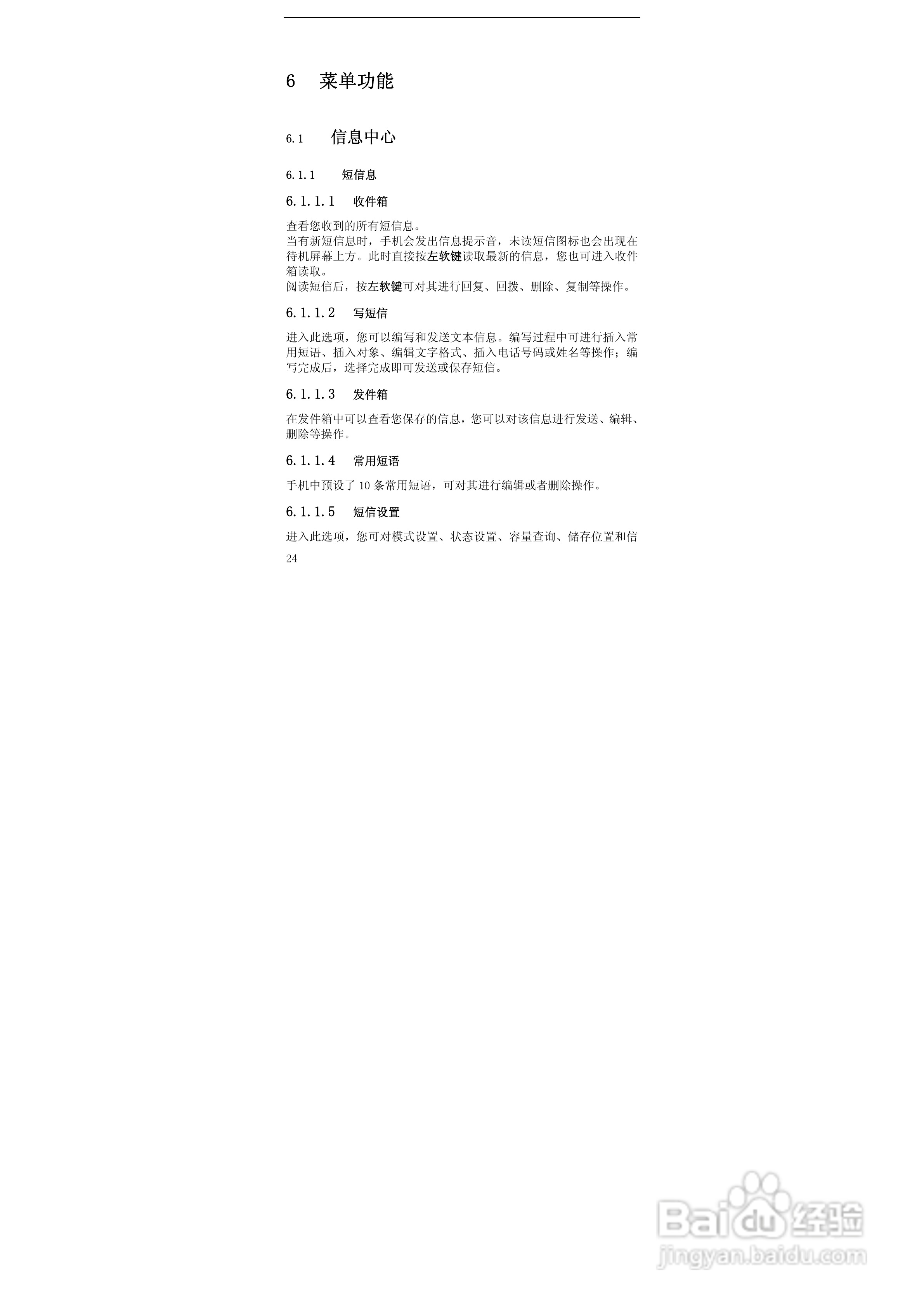 华唐VT-V39手机使用说明书:[3]