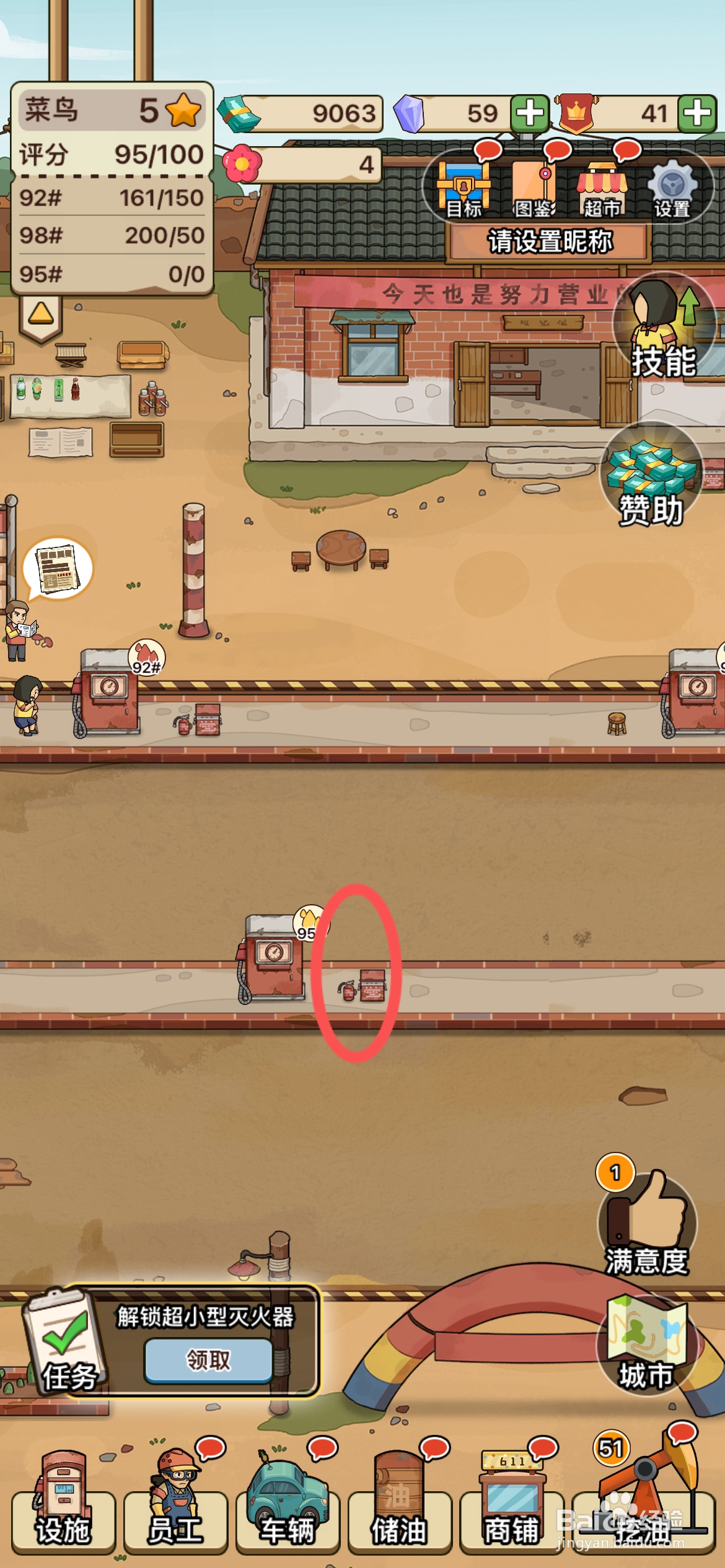 平安加油站如何才能解锁超小型灭火器