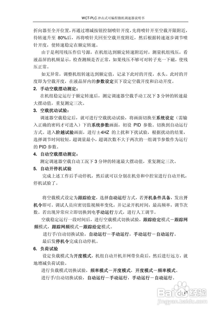 WCT-PLC冲击式可编程微机调速器调速器说明书:[3]