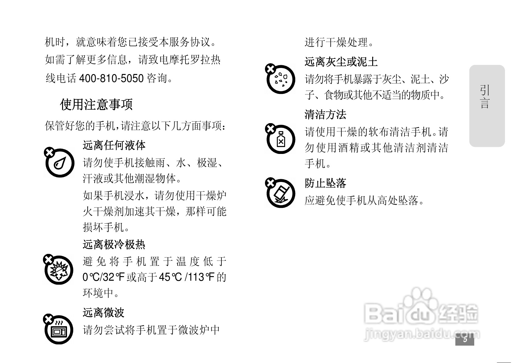 摩托罗拉A3300手机简体中文说明书:[1]