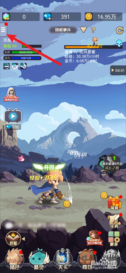 小小勇者如何领取邮件奖励