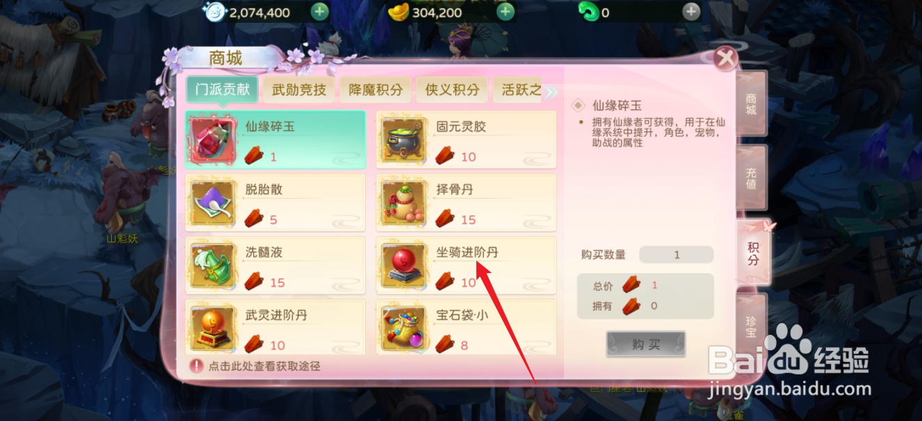 蜀境传说在哪里可以买到坐骑进阶丹