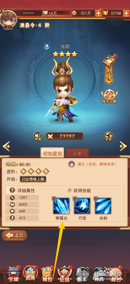 出击吧主公如何查看张郃的寒霜击