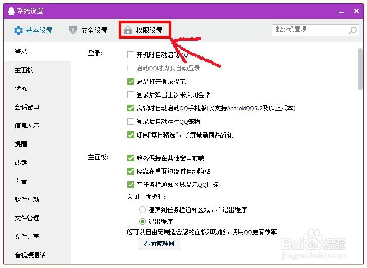 如何设置QQ空间访问权限