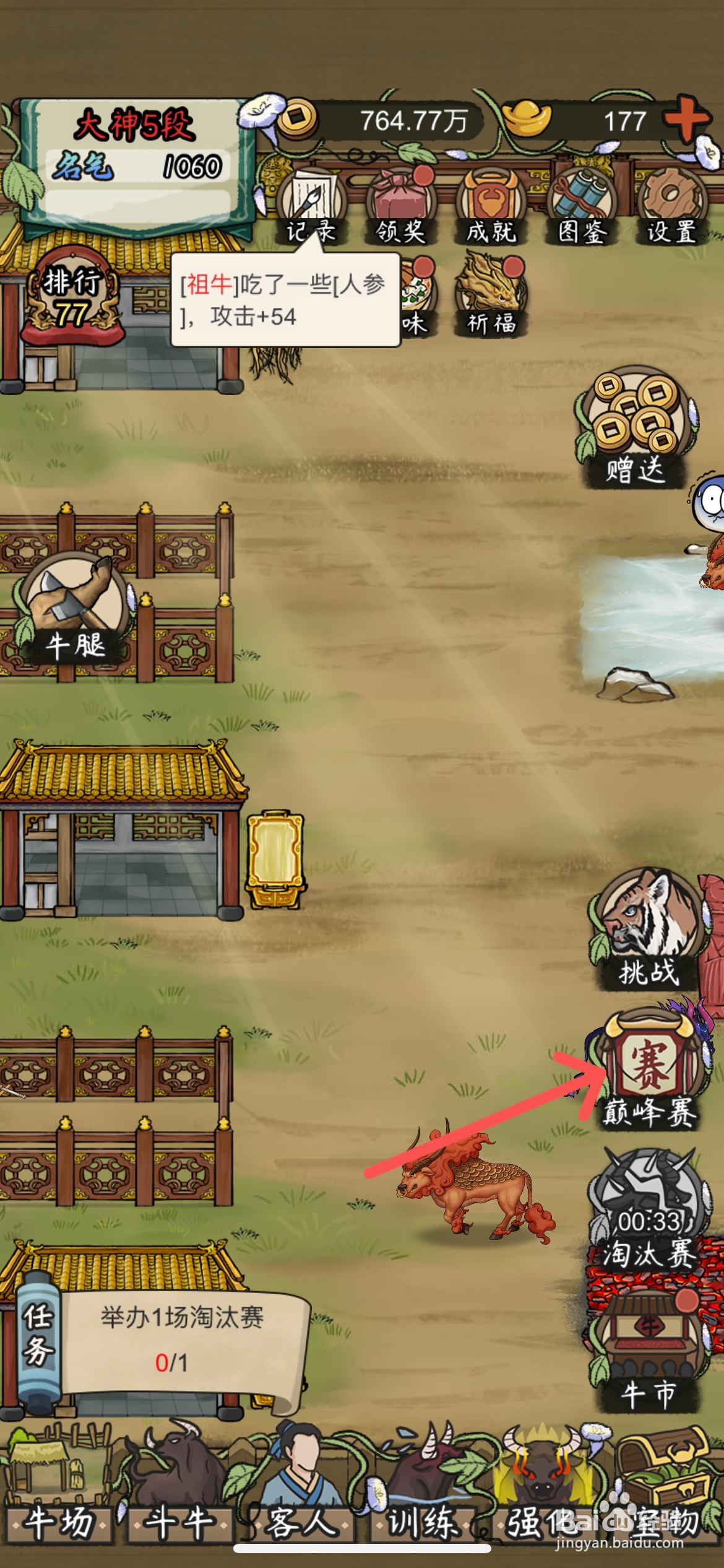 叫我养牛王怎么挑战临阳府小组赛