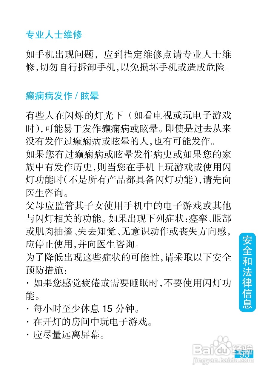 摩托罗拉ME722手机（里程碑2）简体中文说明书:[10]