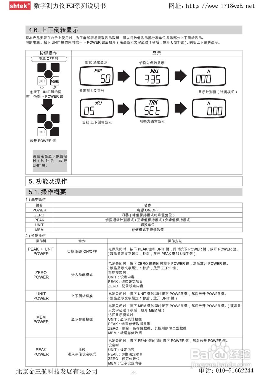 FGP -0.2/0.5/1/2/5/10/20/50/100数字测力仪说明书:[2]