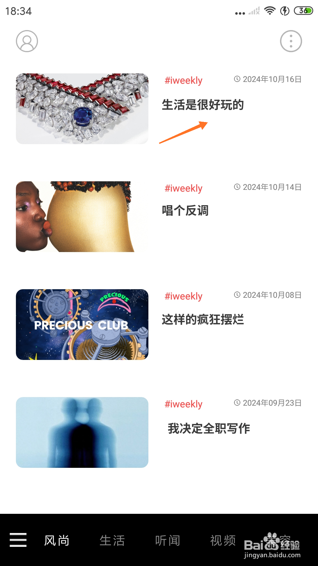 weekly冥想中哪里播放生活是很好玩的