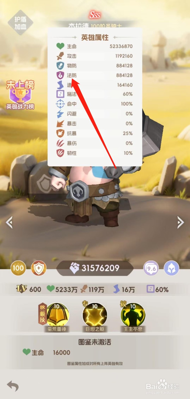 风暴之眼怎样查看杰拉德的法防