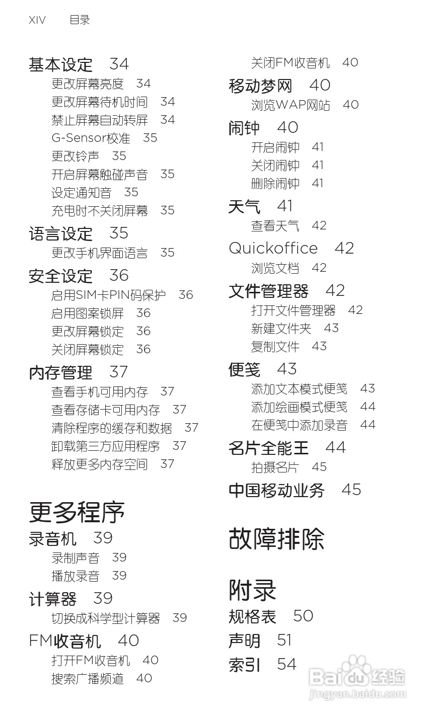 HTC 野火A3360 用户手册 说明书（简体中文版）:[2]