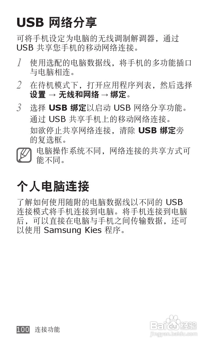 三星GT-I9008L手机使用说明书:[11]
