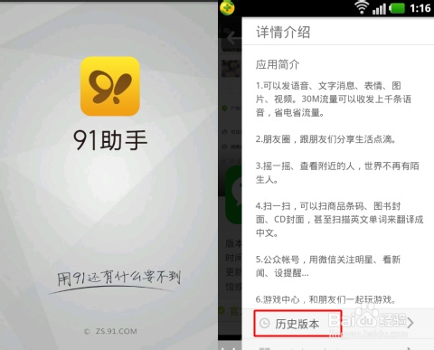 如何下载微信历史版本