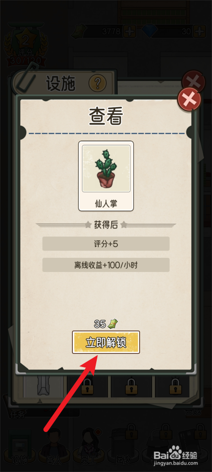 我的亿万富翁之路怎么解锁仙人掌