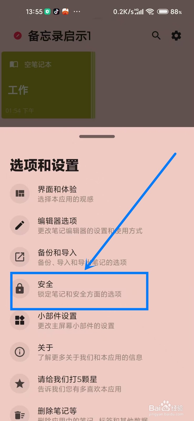 《备忘录启示1》如何开启指纹解锁