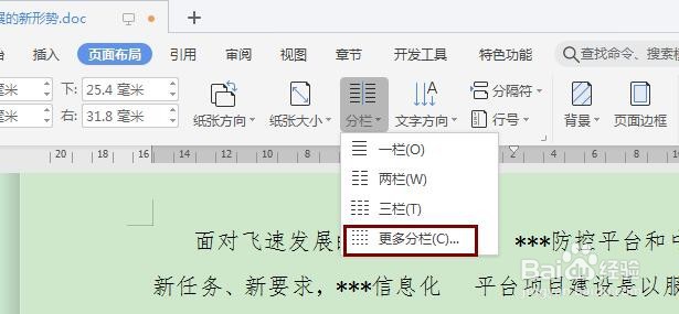 word中如何将页面分为两栏？
