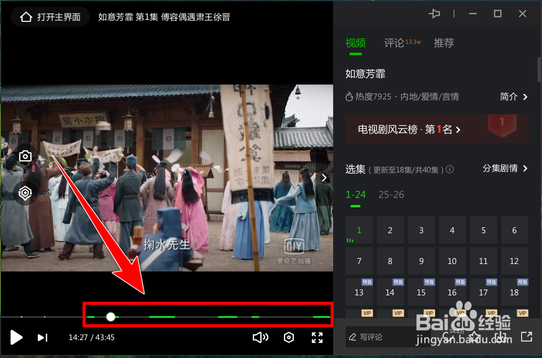 爱奇艺如何只看男女主的CUT片段?