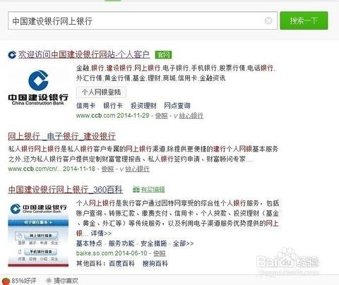 建设银行自助开通小额支付