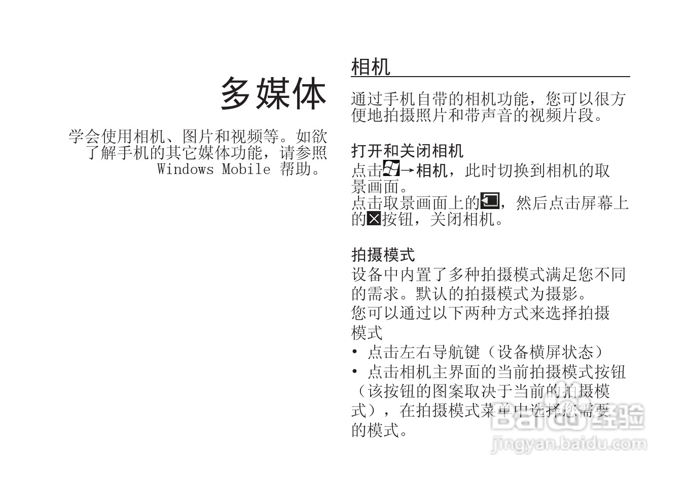 多普达T5399手机使用说明书:[5]