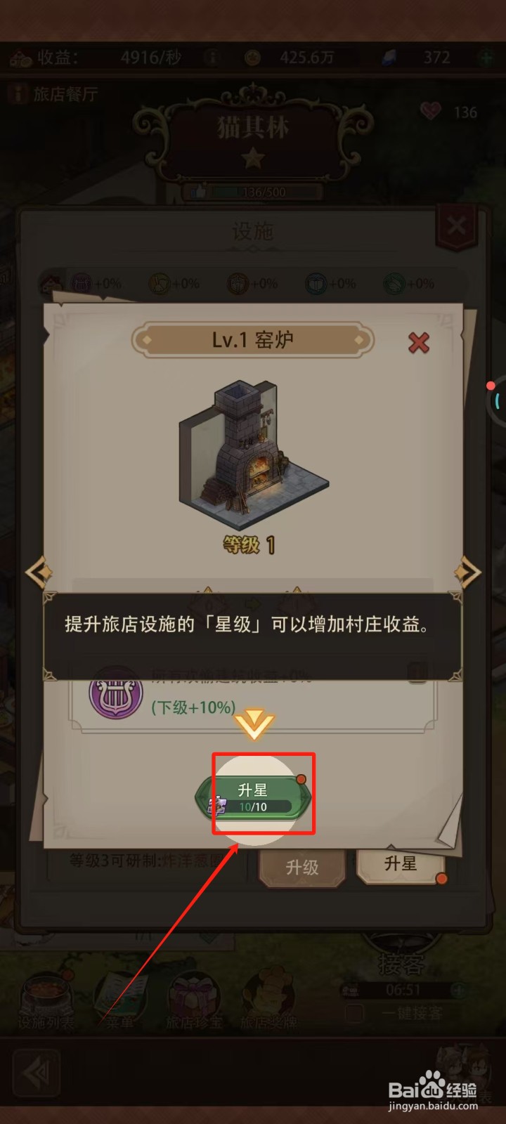异世界慢动作怎样升星窖炉