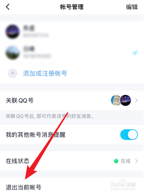 QQ手机版怎么退出登录