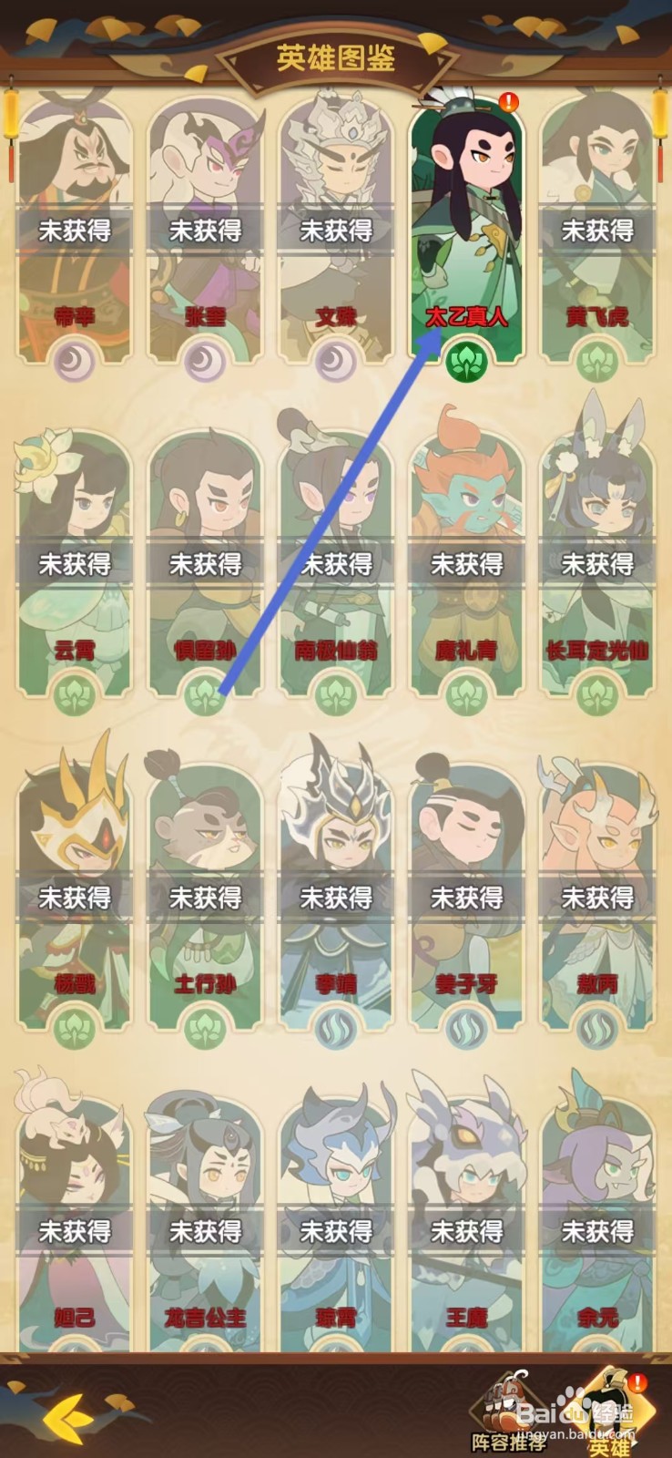 幻之封神如何查看太乙真人的【命中】