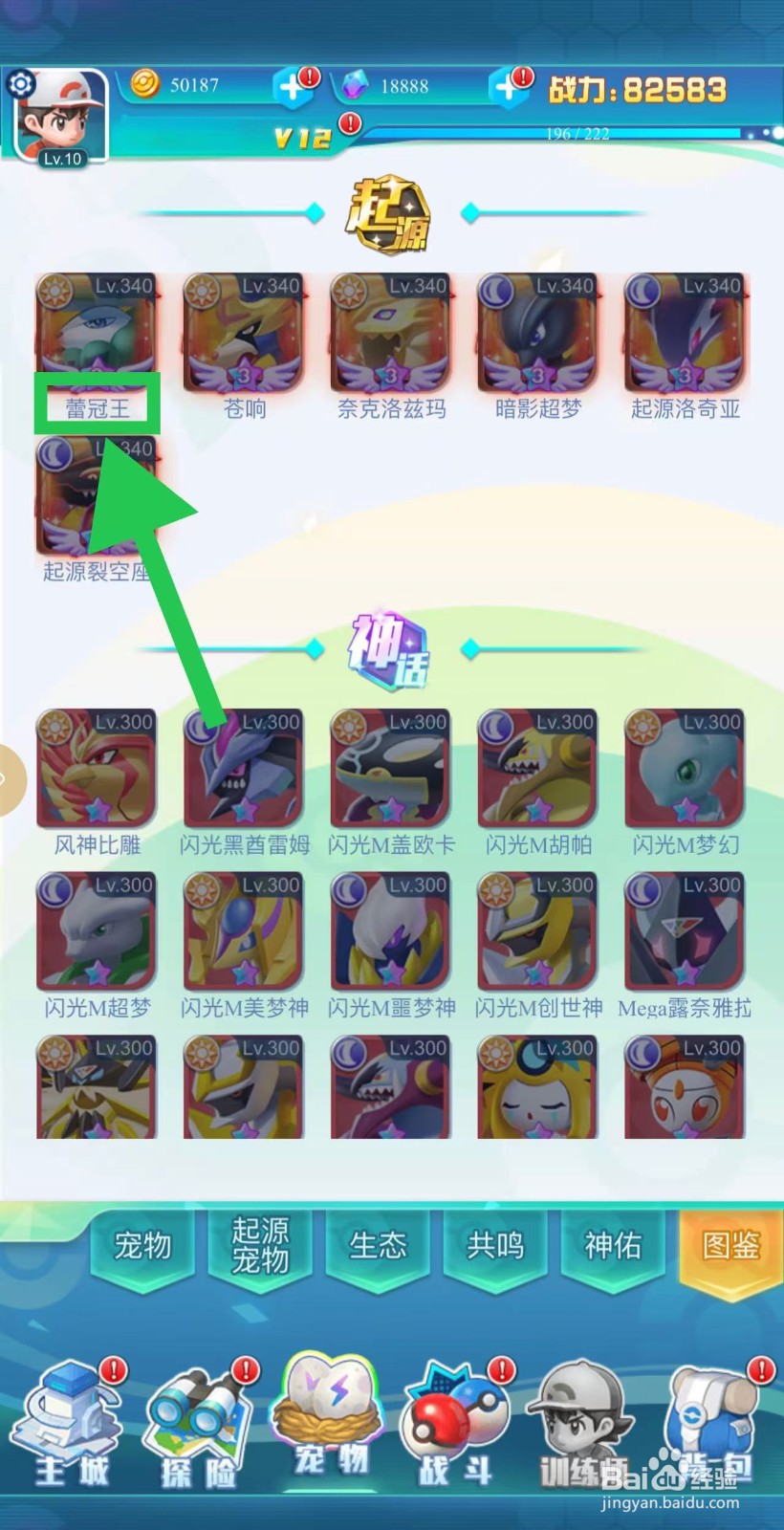 英雄魔法门如何查看蕾冠王的特攻