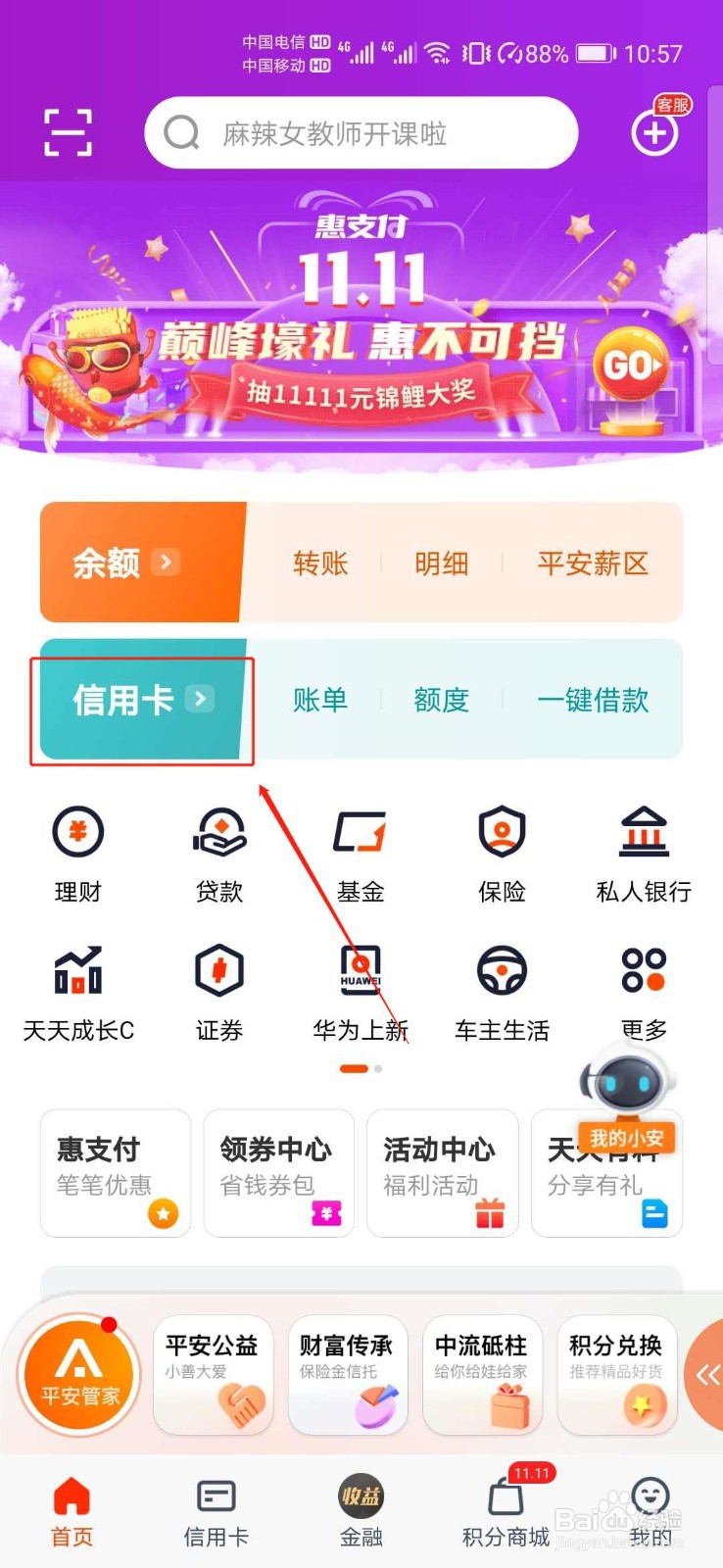 13:13 1 2 3 4 5 6 7分步阅读 平安银行的信用卡可以下载口袋银行app